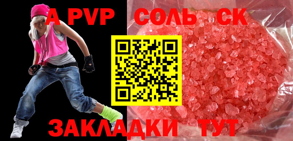A-PVP крисы CK  Альфа ПВП СК  Alpha PVP  Россошь  Вход с VPN  A-PVP СК КРИС 