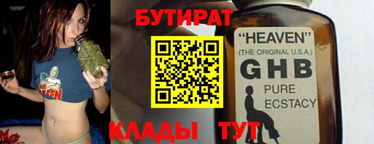 Бутират 99%  Вход с VPN  БУТИРАТ  Россошь 