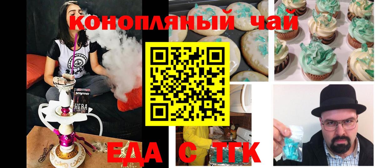 Россошь  Cannafood марихуана  Вход с VPN 