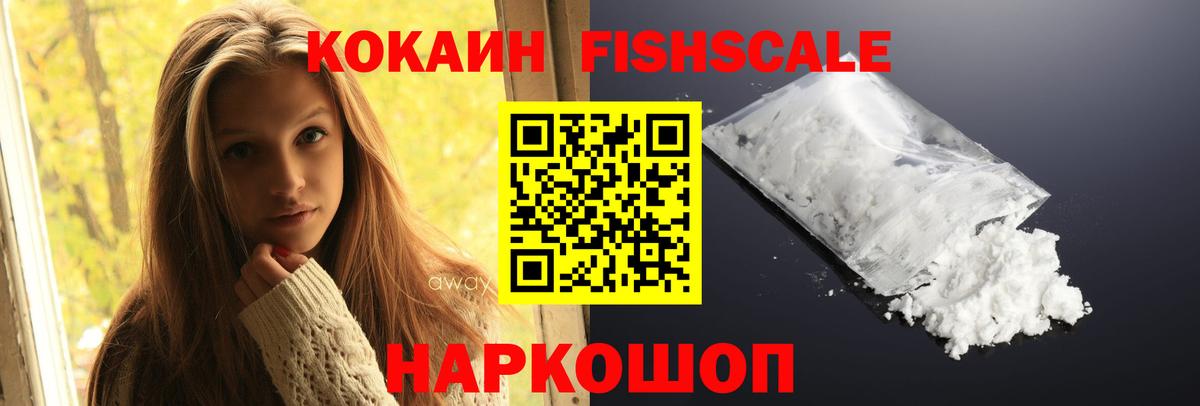 Cocaine VHQ  Кокаин 97%  Вход с VPN  Россошь 