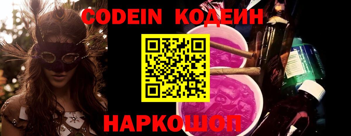 Россошь  Кодеиновый сироп Lean напиток Lean (лин)  Вход с VPN 