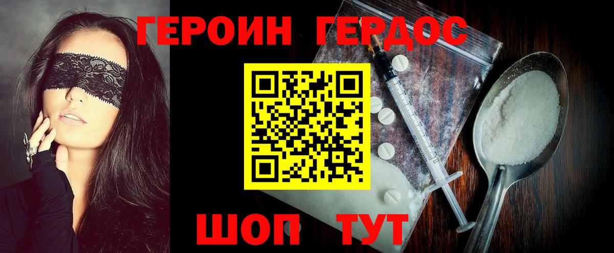 Героин Афган  Вход с VPN  Героин  Россошь 