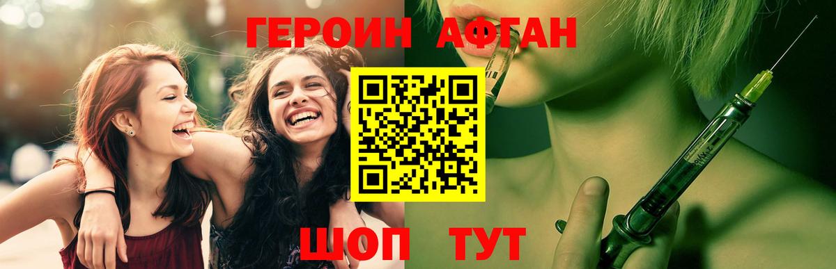 Героин Афган Россошь
