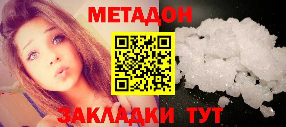   ТОР  МЕТАДОН мёд  Вход с VPN  Россошь 